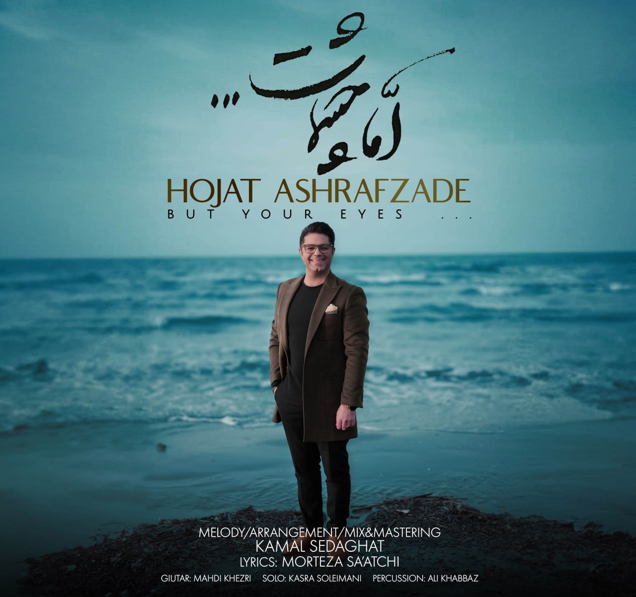 دانلود آهنگ اما چشمات حجت اشرف زاده